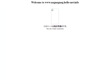 Tablet Screenshot of nagnagnag.hello-net.info